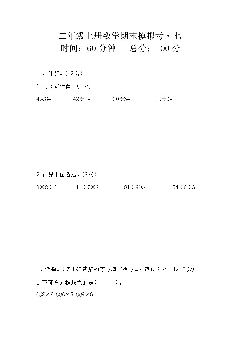 期末（试题）二年级上册数学人教版01