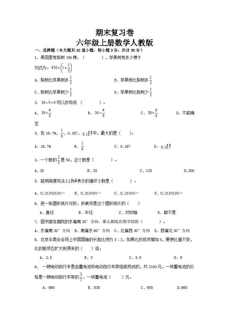 期末复习卷（+试题+）-+六年级上册数学人教版第1页