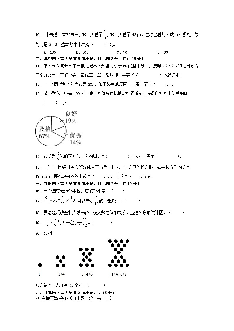 期末复习卷（+试题+）-+六年级上册数学人教版第2页