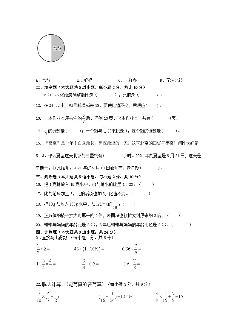 期末复习卷（试题）六年级上册数学苏教版第2页
