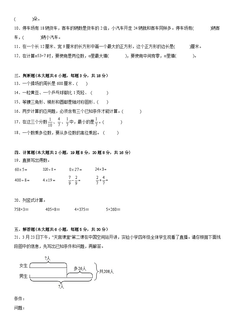 期末复习题（试题）三年级上册数学苏教版02
