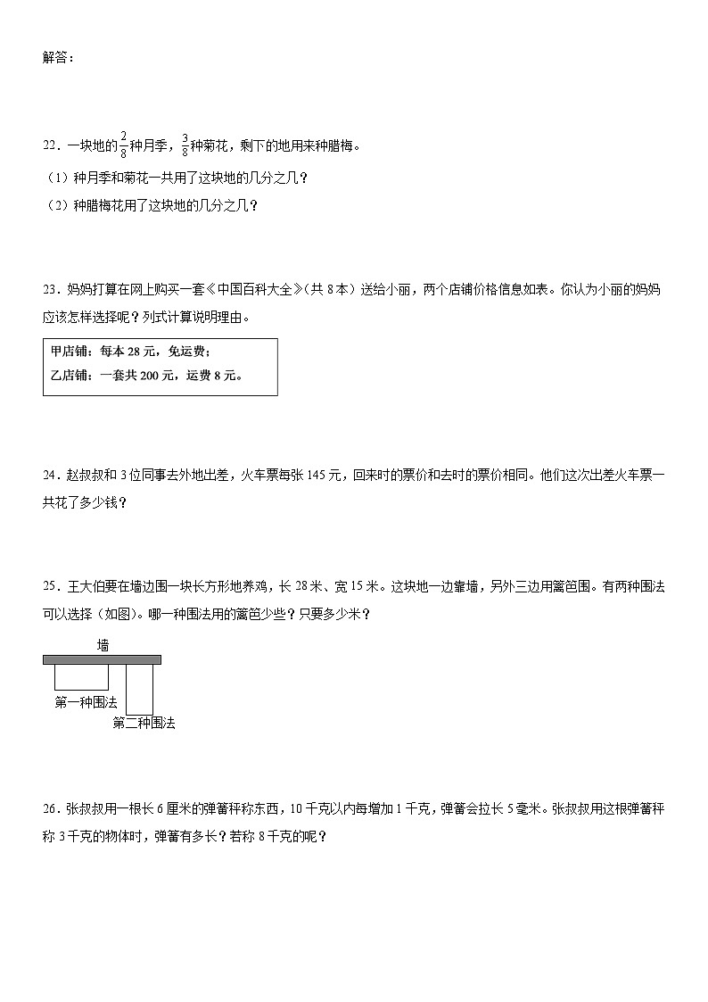 期末复习题（试题）三年级上册数学苏教版03