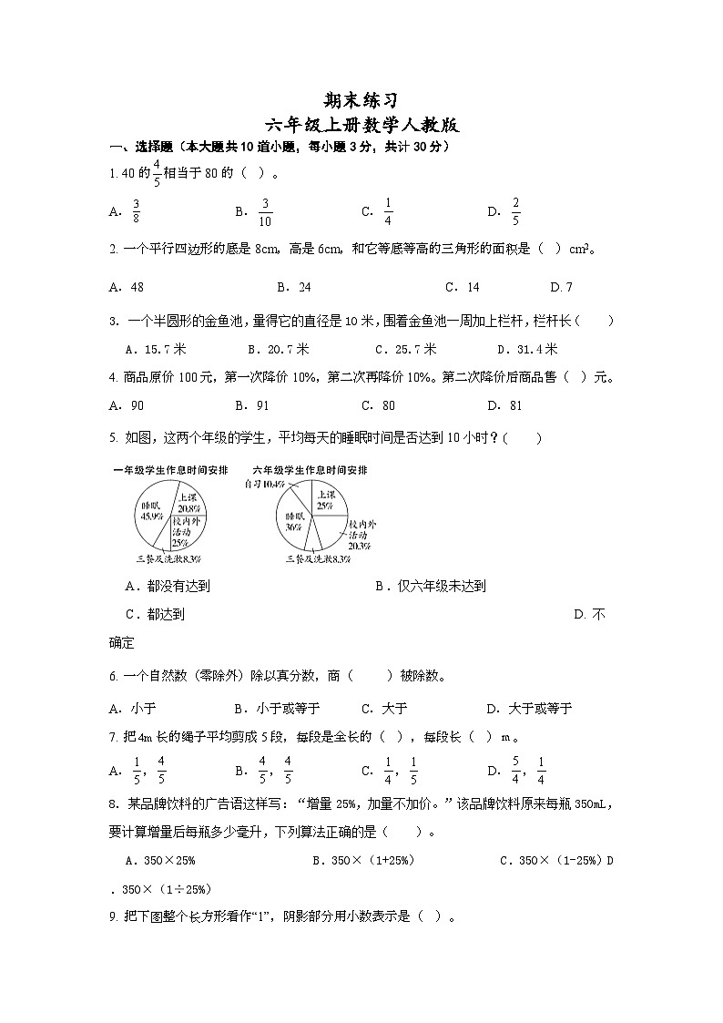 期末练习(试题)-人教版六年级上册数学第1页