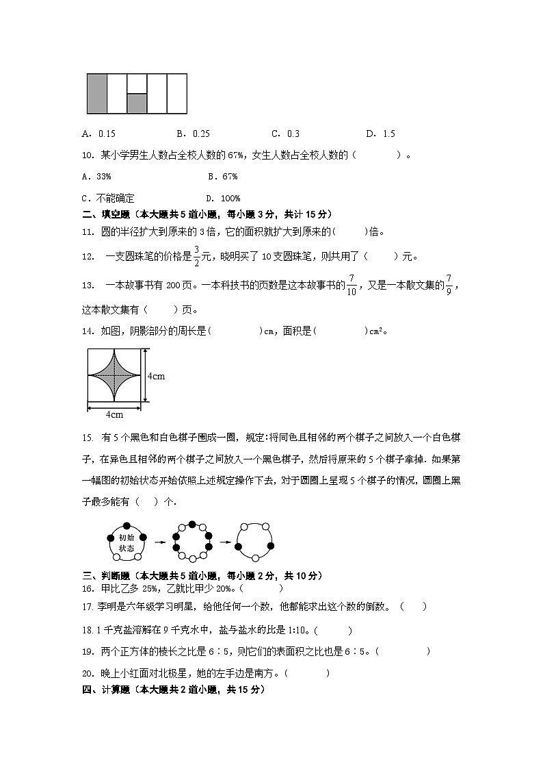 期末练习(试题)-人教版六年级上册数学第2页