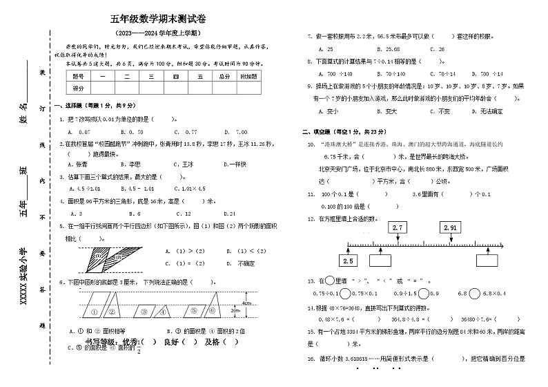 期末试卷（试题）-五年级上册数学浙教版第1页