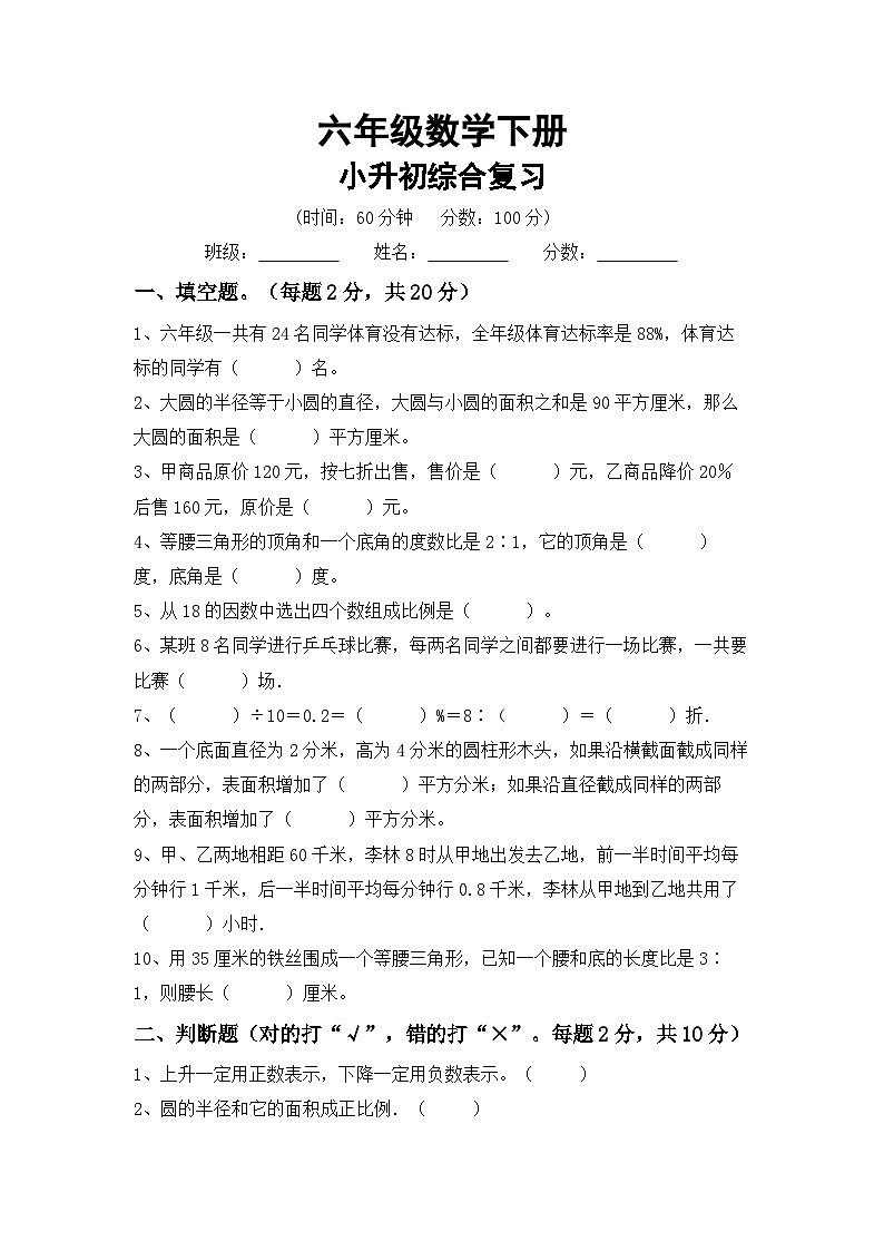 小升初综合复习(试题)+-六年级下册西师大版数学第1页