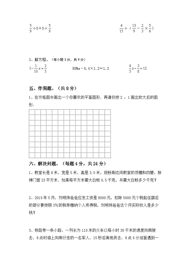 小升初综合复习(试题)+-六年级下册西师大版数学第3页