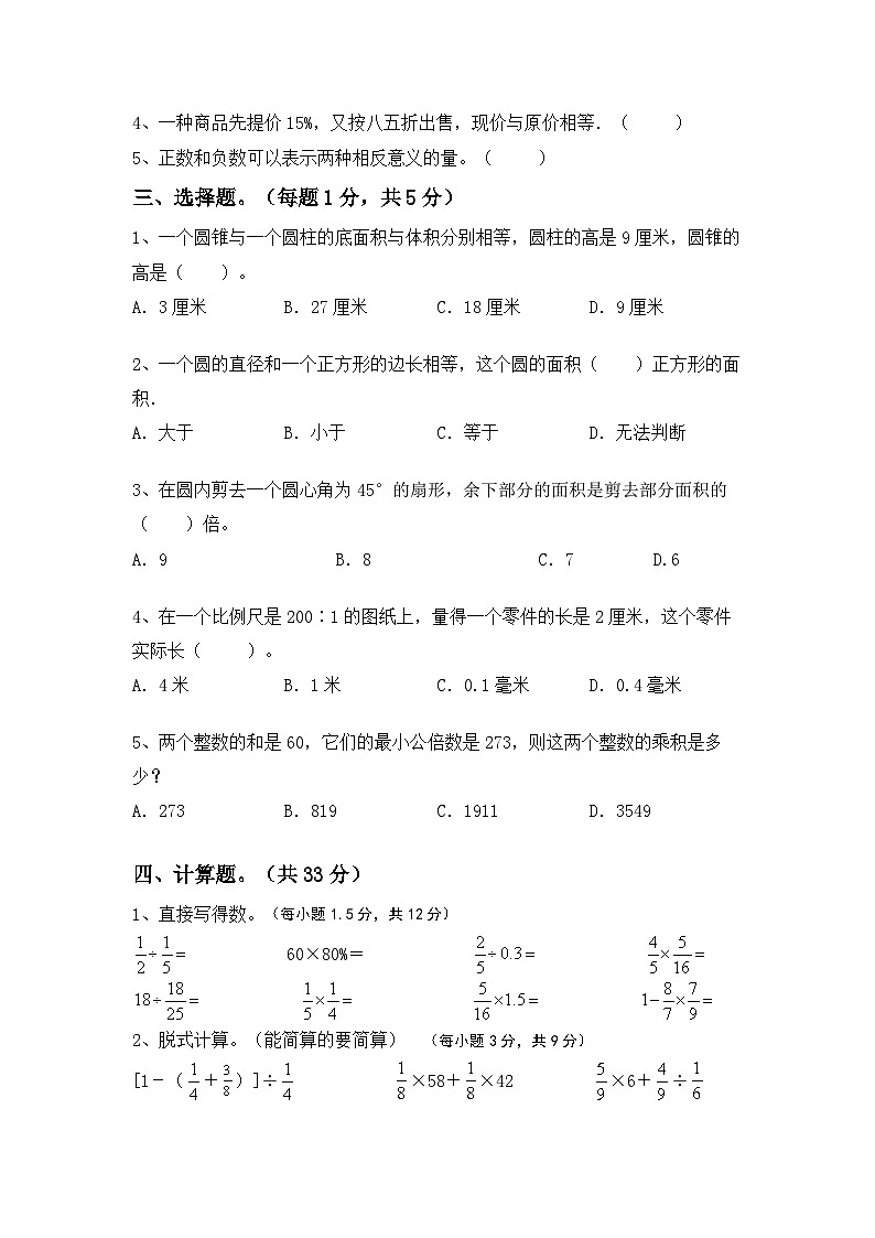 小升初综合复习（试题）六年级下册数学冀教版第2页