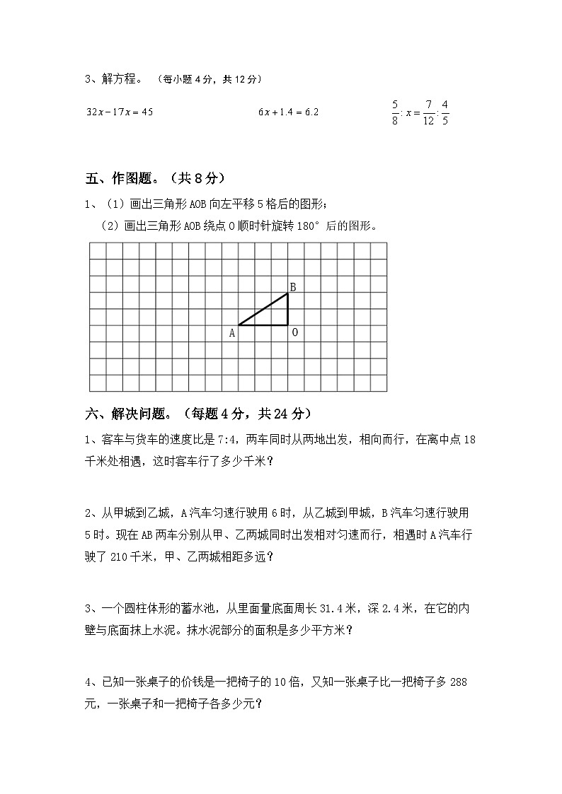 小升初综合复习（试题）六年级下册数学冀教版第3页
