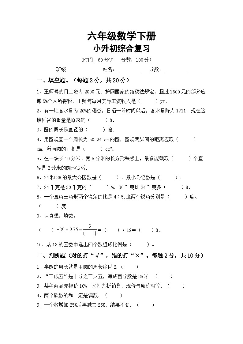 小升初综合复习（试题）六年级下册数学人教版01