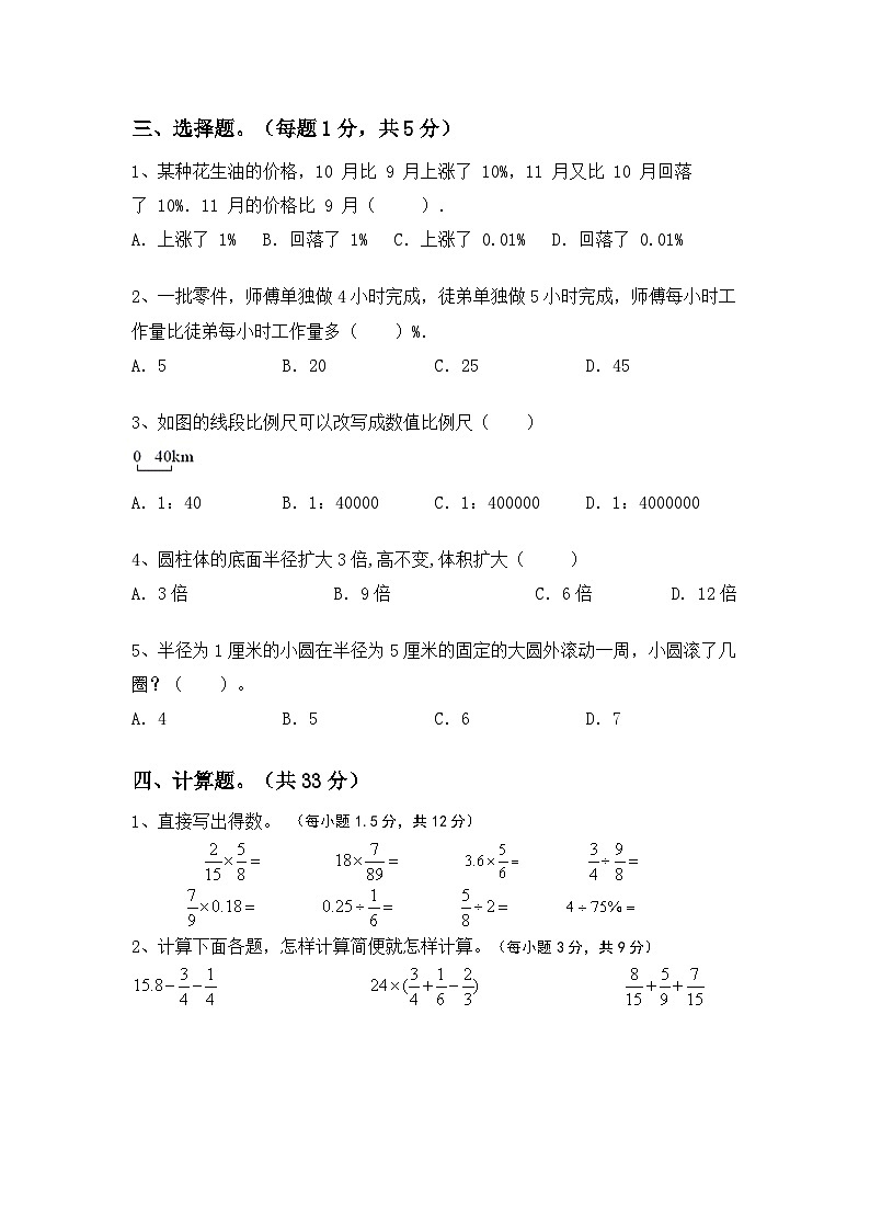 小升初综合复习（试题）六年级下册数学人教版02