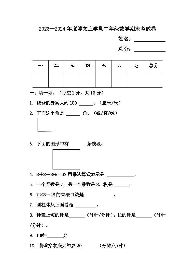 二年级数学期末试卷第1页