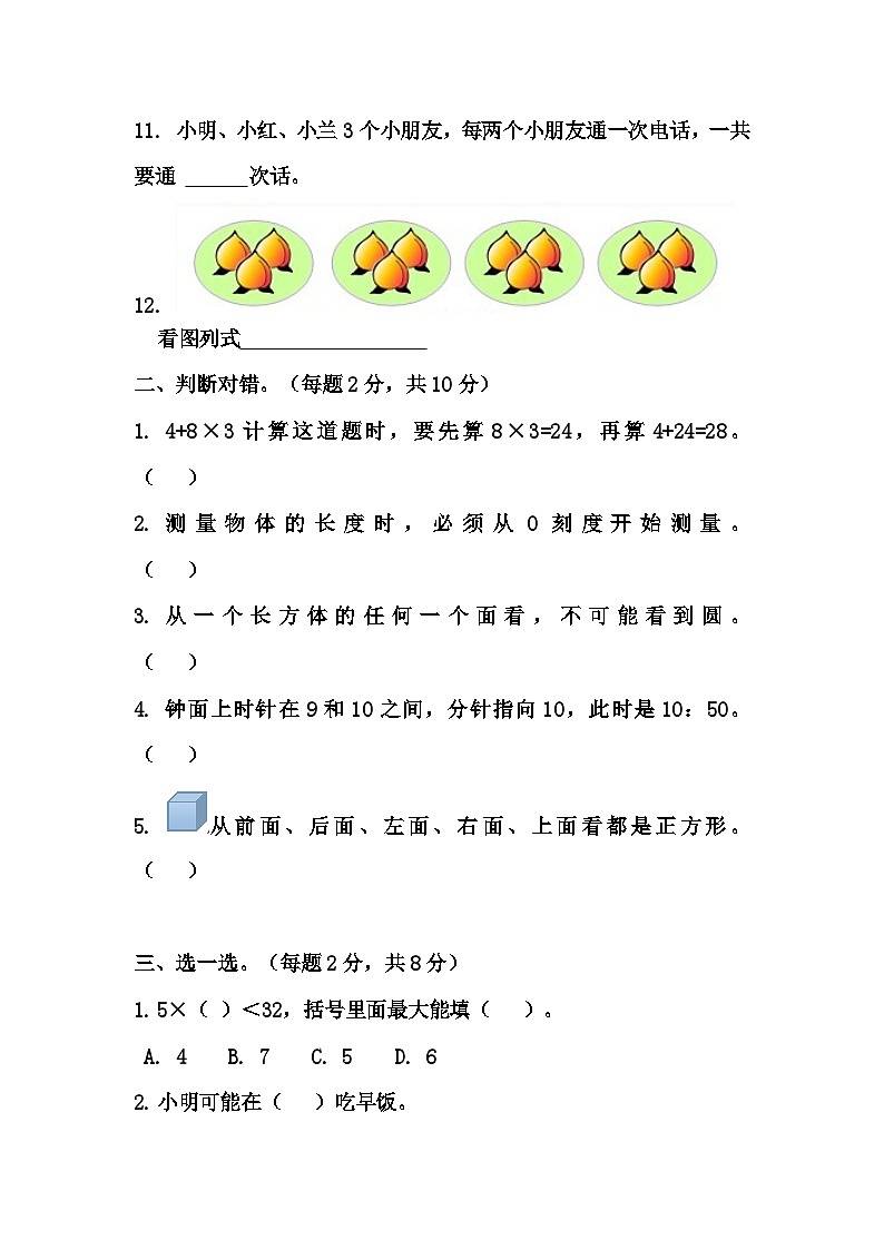 二年级数学期末试卷第2页