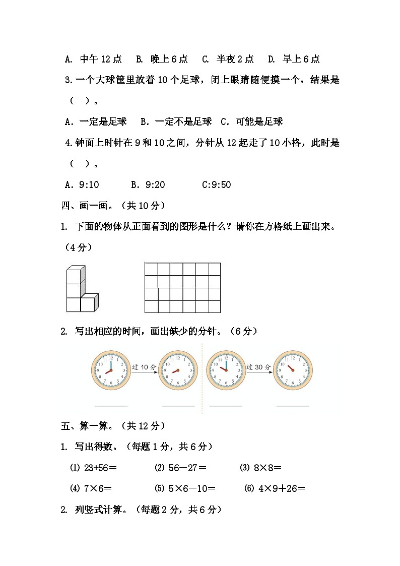 二年级数学期末试卷第3页