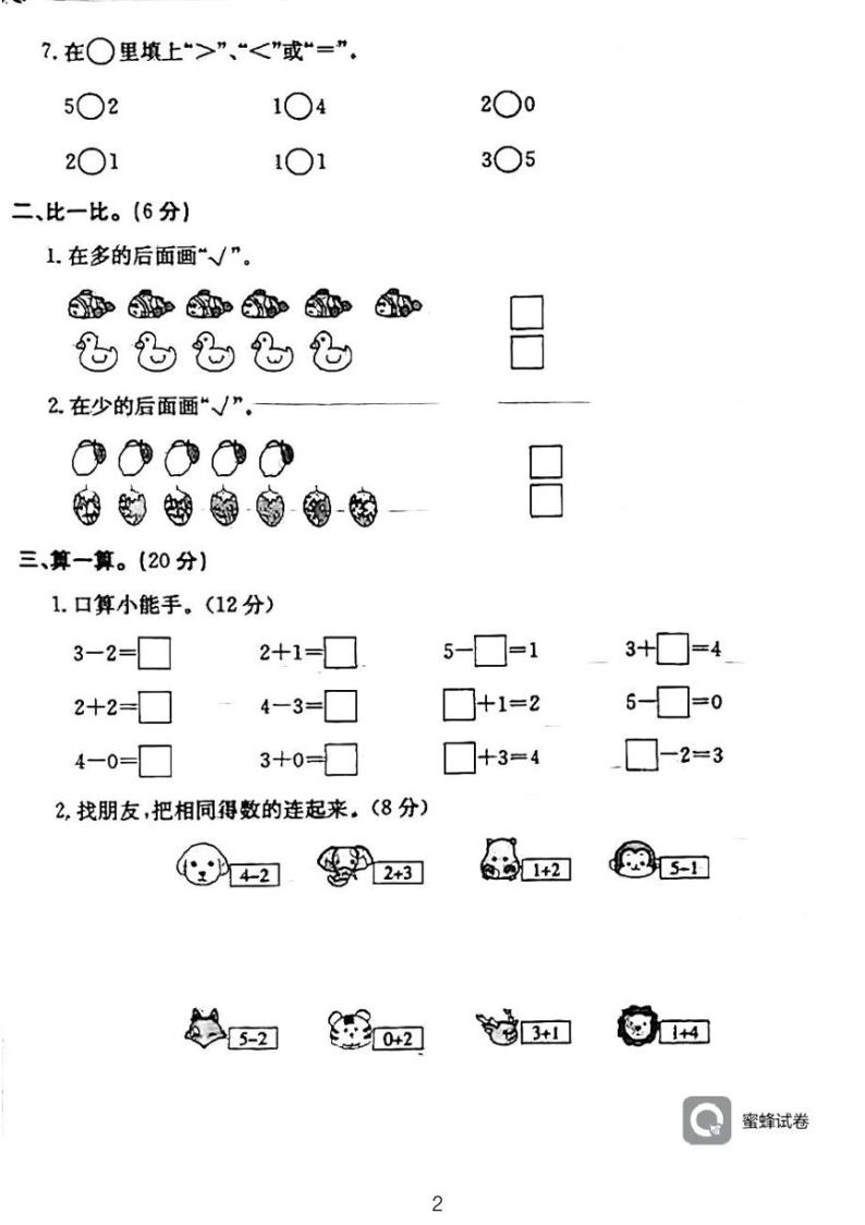 广东省河源市龙川县铁场镇讴田小学2023-2024学年一年级上学期1月月考数学试题02