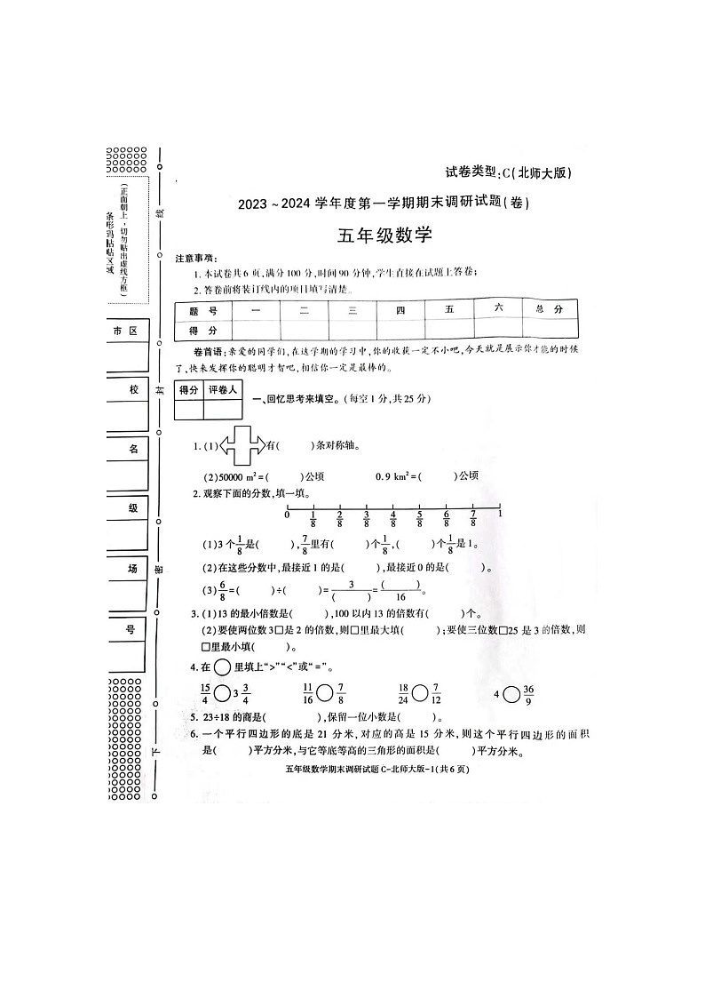陕西省宝鸡市金台区五里庙小学2023-2024学年五年级上学期期末数学试题01
