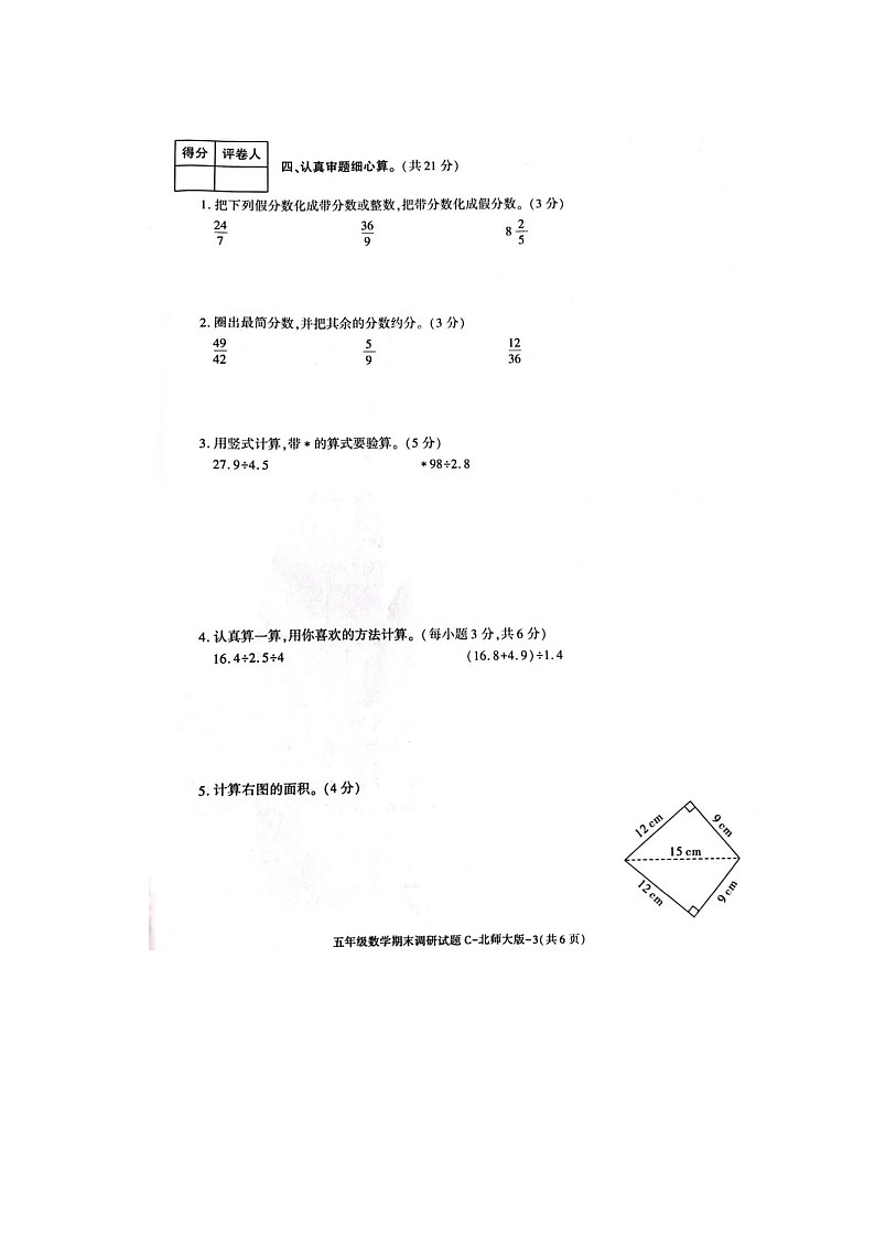 陕西省宝鸡市金台区五里庙小学2023-2024学年五年级上学期期末数学试题03