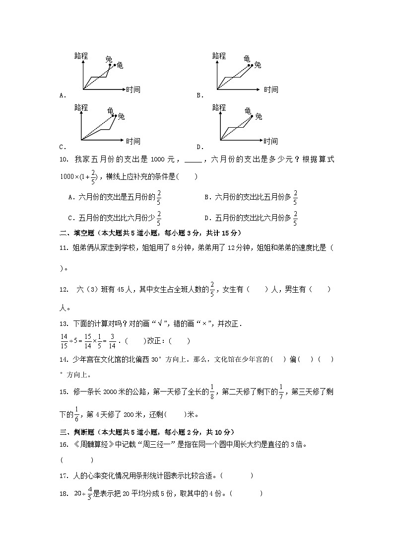 期末练习(试题)-六年级上册数学人教版第2页