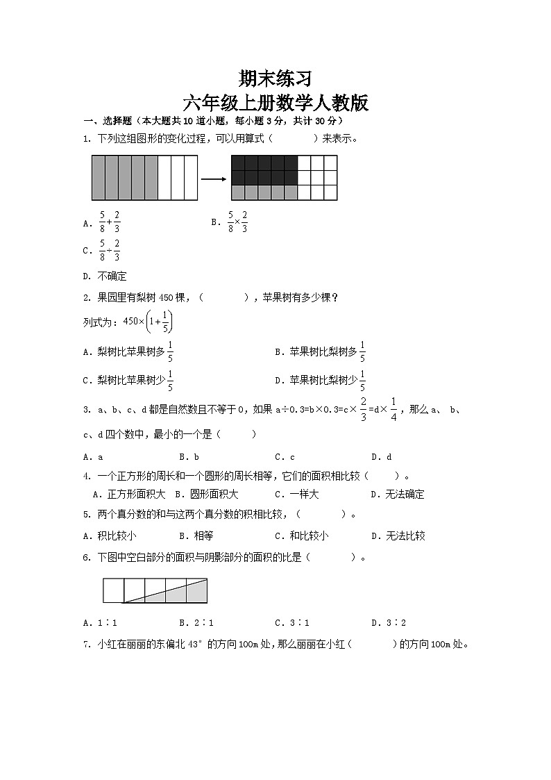 期末练习+（试题）-六年级上册数学人教版第1页
