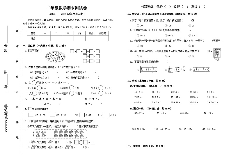 期末试卷（试题）-二年级上册数学北师大版第1页