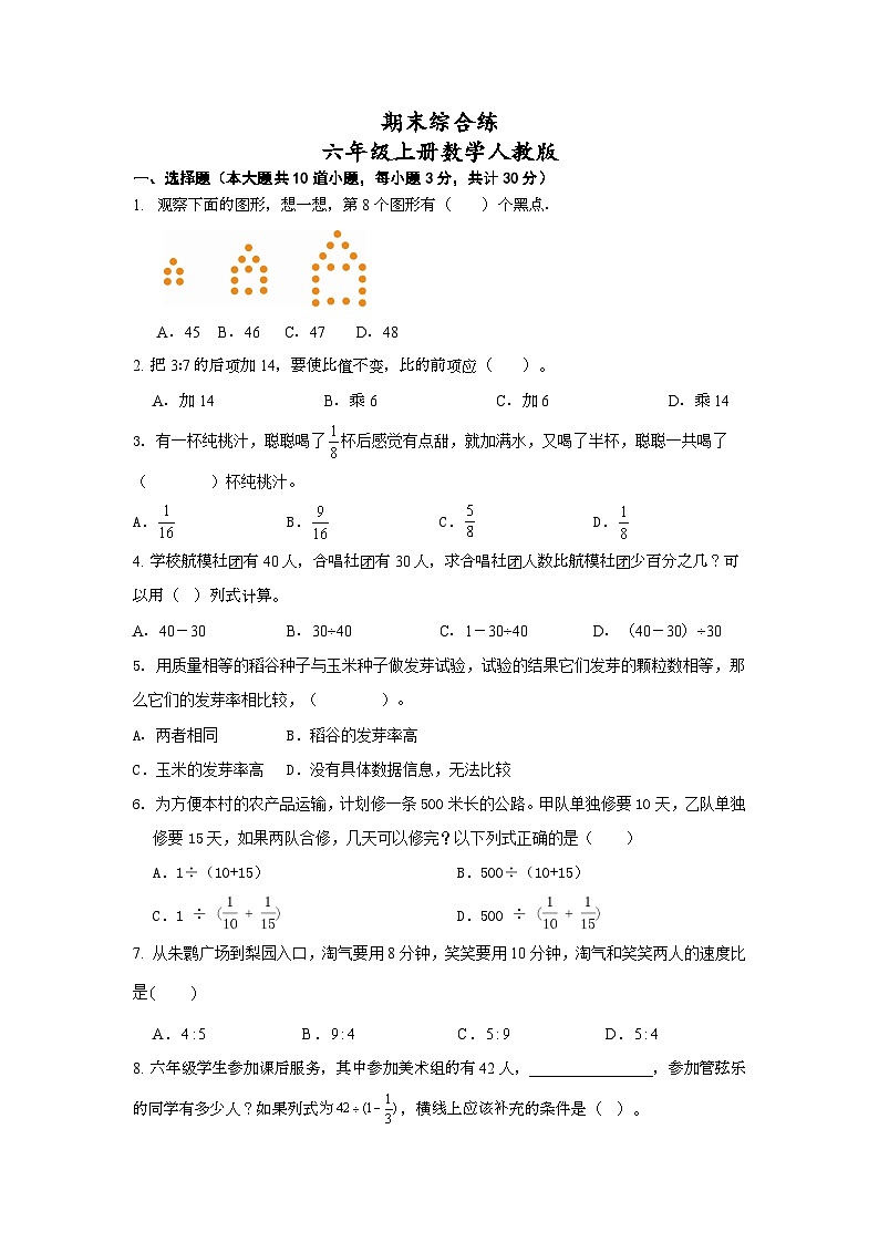 期末综合练（试题）人教版六年级上册数学第1页