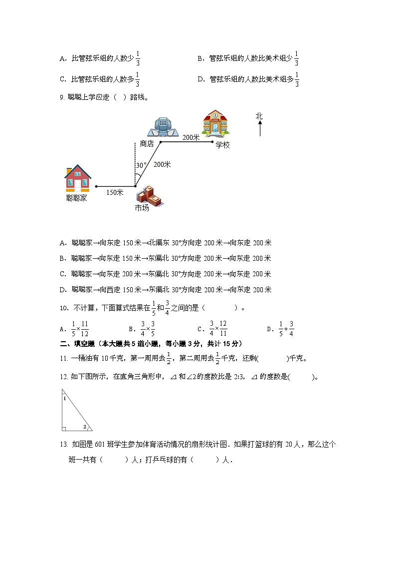 期末综合练（试题）人教版六年级上册数学第2页