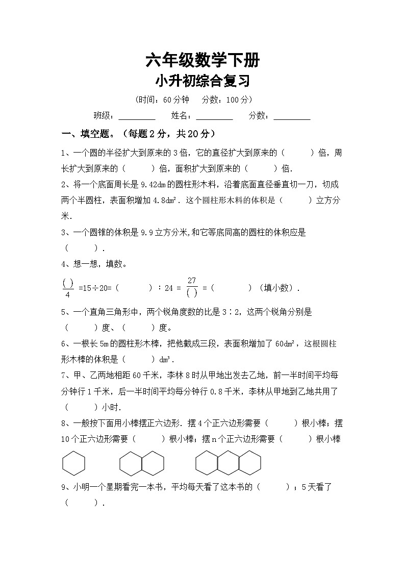 小升初综合复习(试题)六年级下册人教版数学01