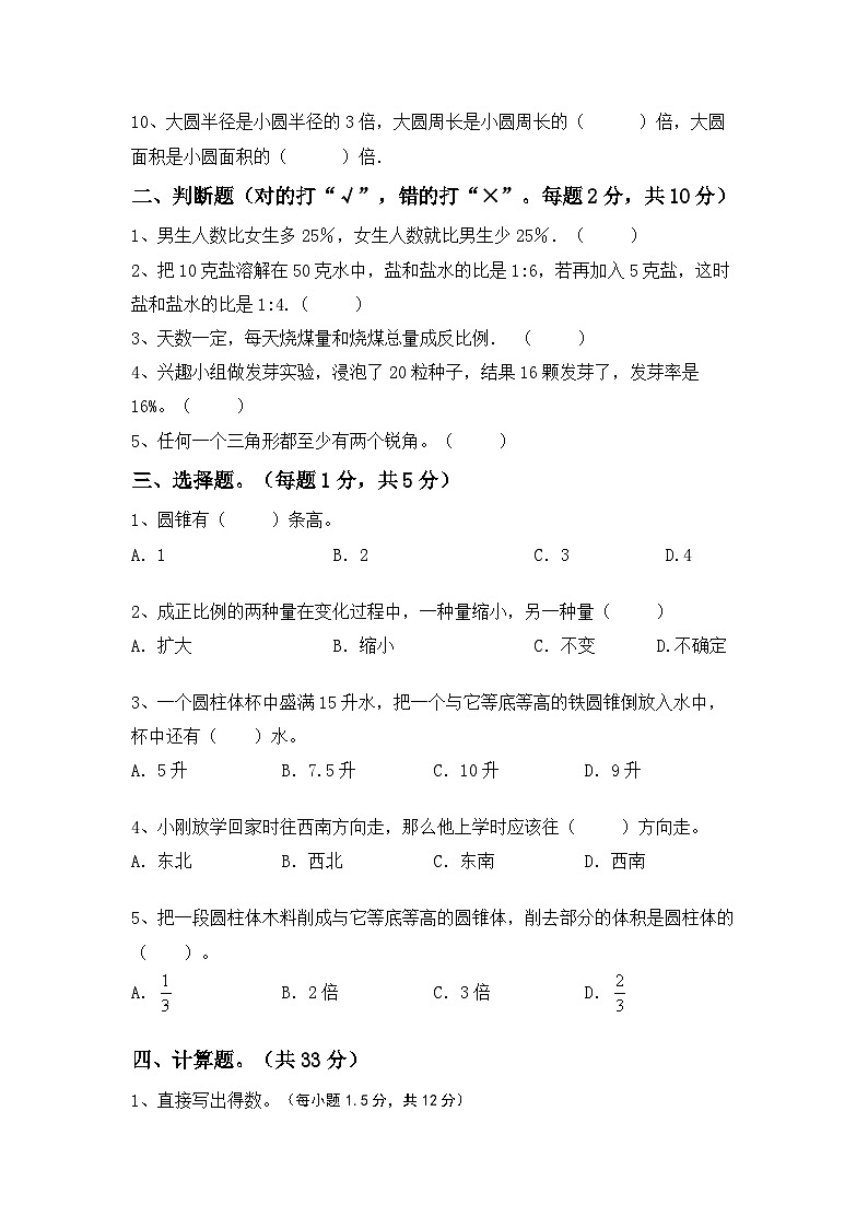 小升初综合复习(试题)六年级下册人教版数学02