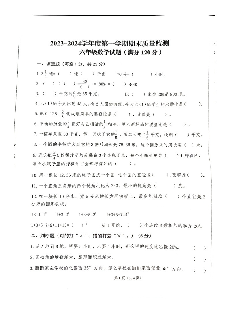 甘肃省平凉市崆峒区2023-2024学年六年级上学期期末统考数学试卷第1页