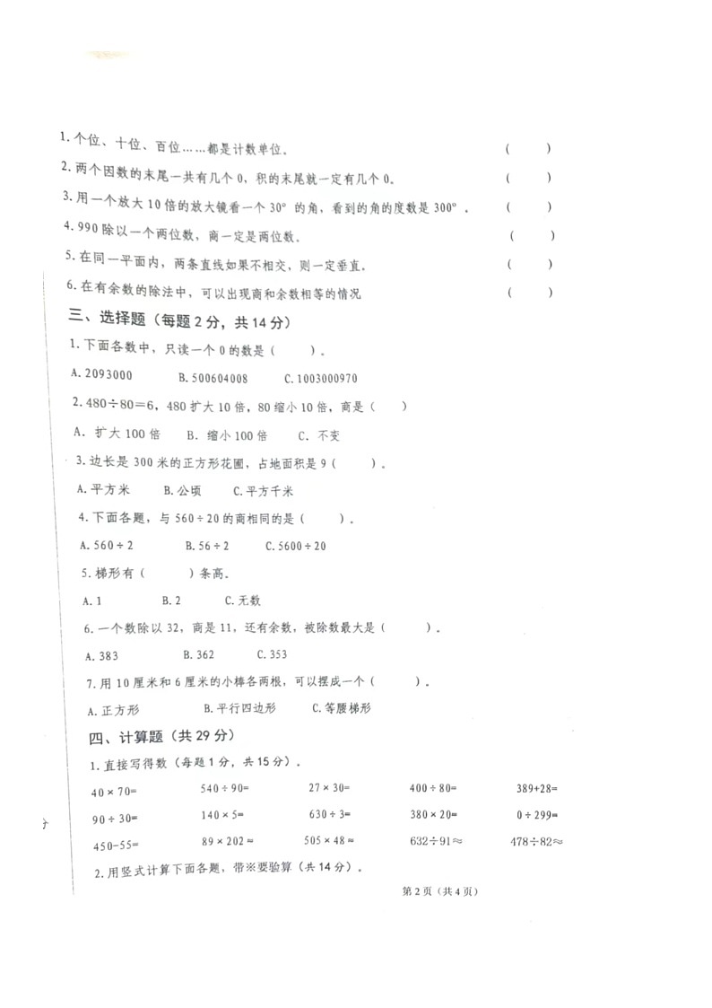 甘肃省平凉市崆峒区2023-2024学年四年级上学期期末数学试卷02