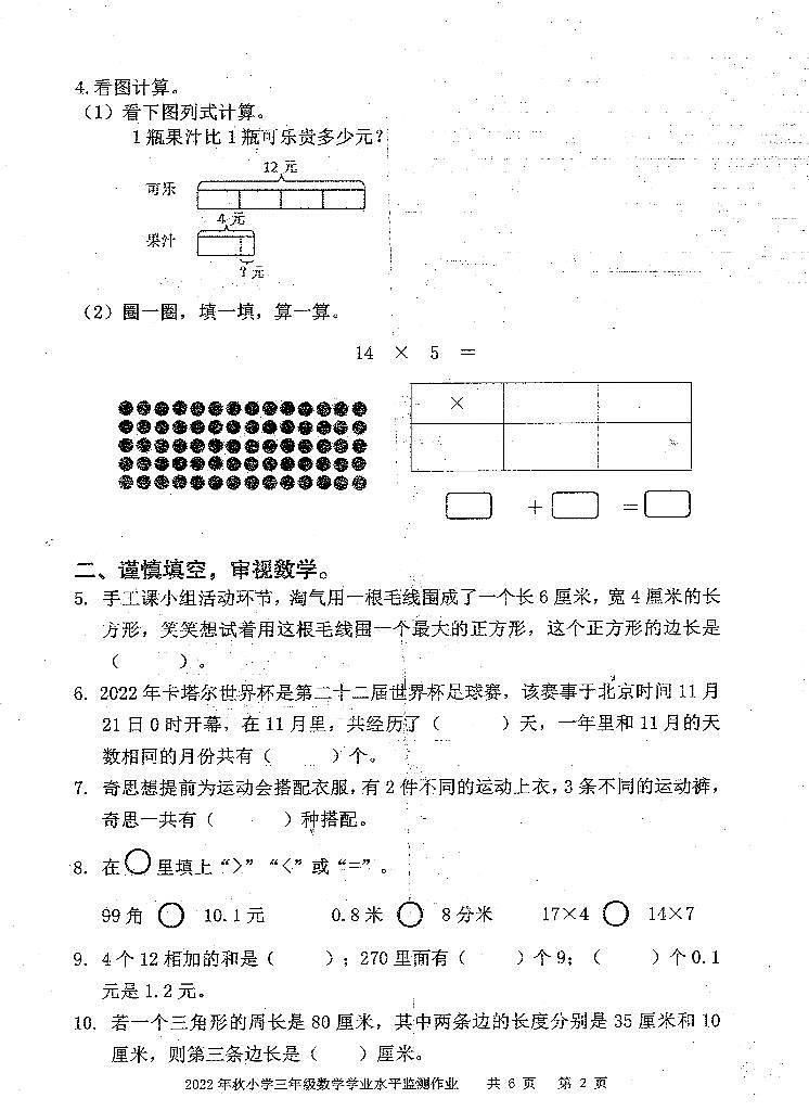 湖北省宜昌市伍家岗区2022-2023学年三年级上学期期末数学试卷第2页