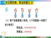 1 第2课时 乘、除法的意义和各部分间的关系 人教版4数下[课件+教案]