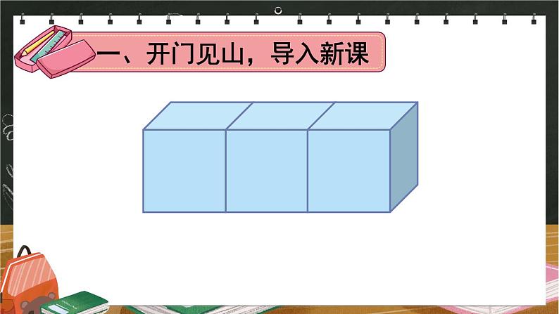 第2课时 观察物体（二）（2）第2页