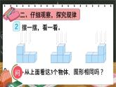 2 第2课时 观察物体（二）（2） 人教版4数下[课件+教案]