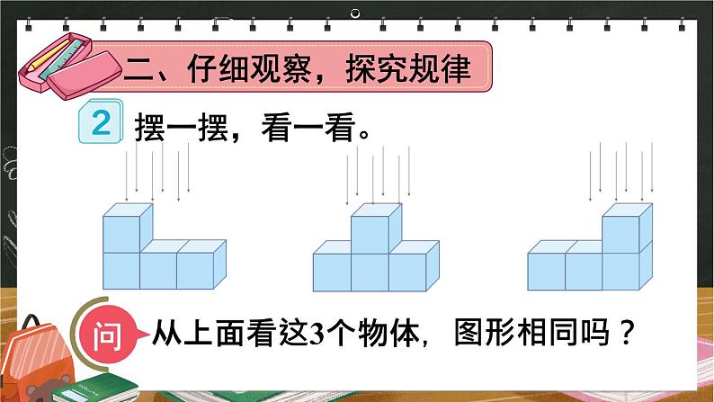 第2课时 观察物体（二）（2）第3页