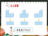 2 第2课时 观察物体（二）（2） 人教版4数下[课件+教案]