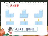 2 第2课时 观察物体（二）（2） 人教版4数下[课件+教案]