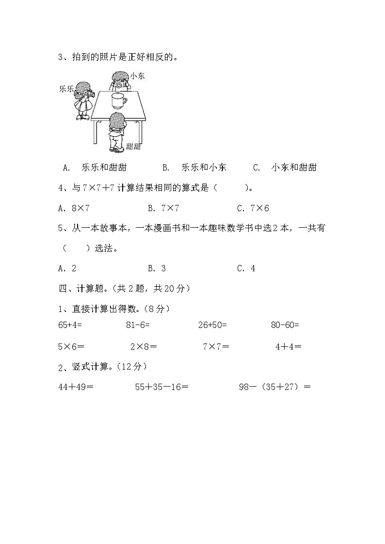期末测试题三（试题）二年级上册数学人教版第2页