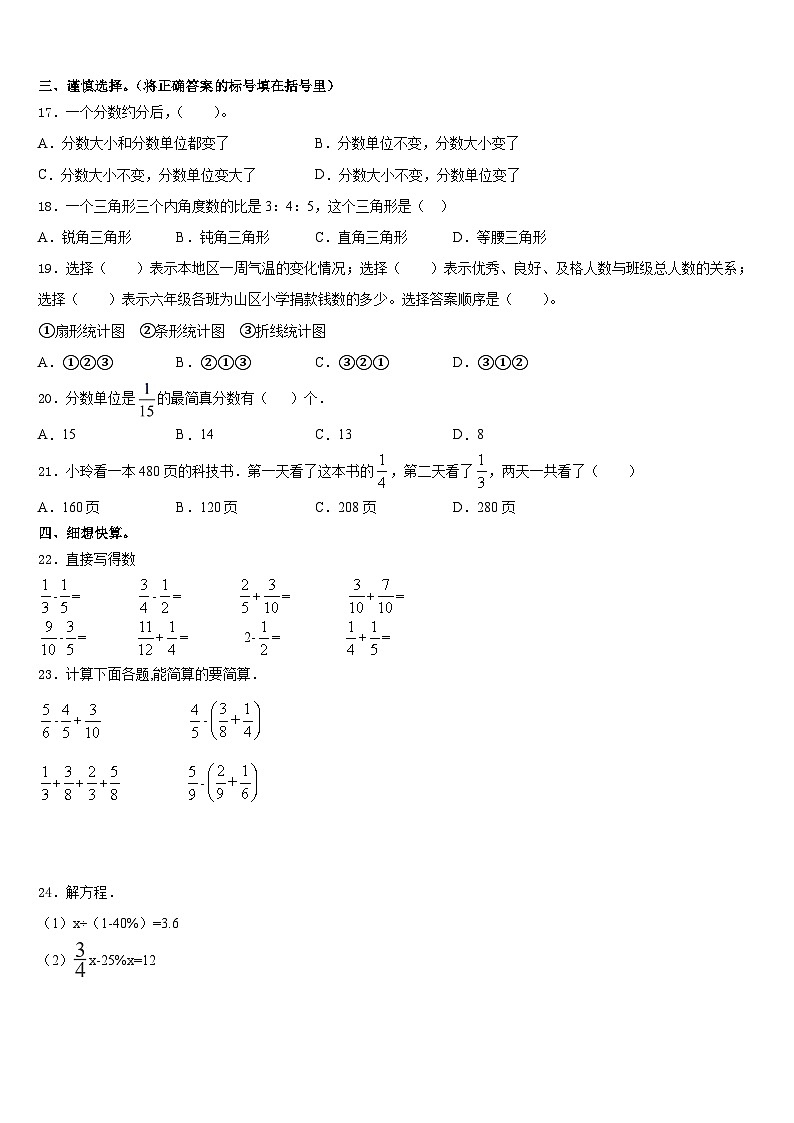 期末模拟试题（试题）人教版六年级上册数学第2页