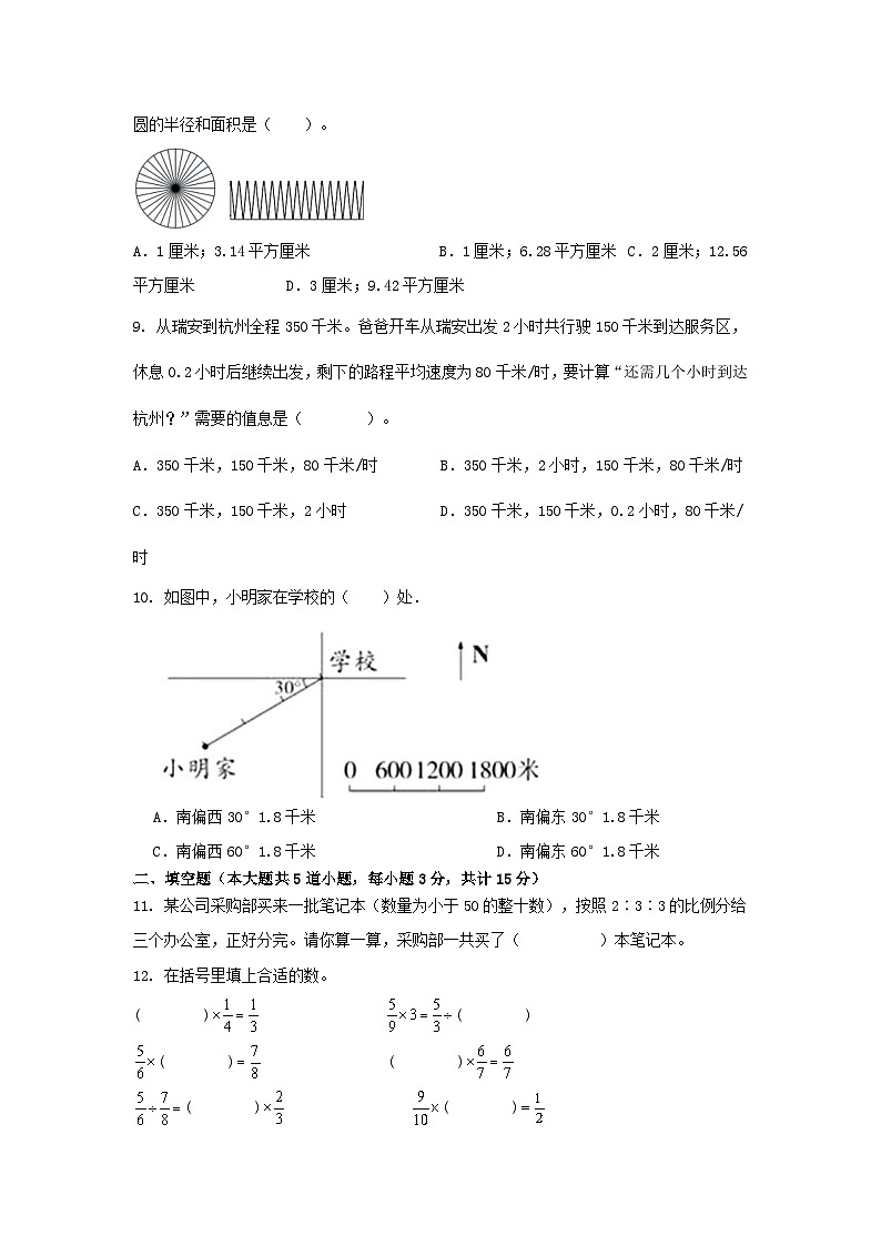 期末综合复习(试题)-人教版六年级上册数学02