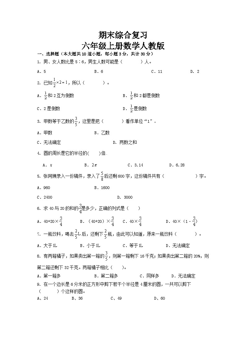 期末综合复习(试题)--人教版六年级上册数学01