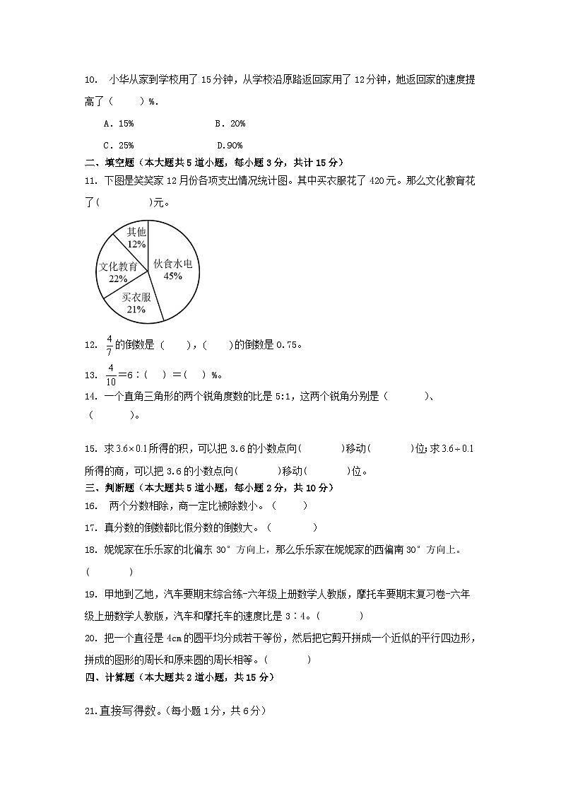 期末综合复习(试题)--人教版六年级上册数学02