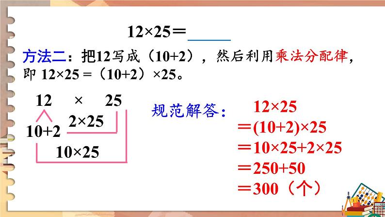 第6课时 解决问题策略的多样化第7页