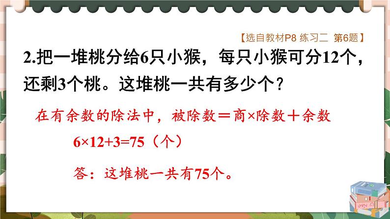 1 第3课时 有关0的运算 人教版4数下[课件+教案]08