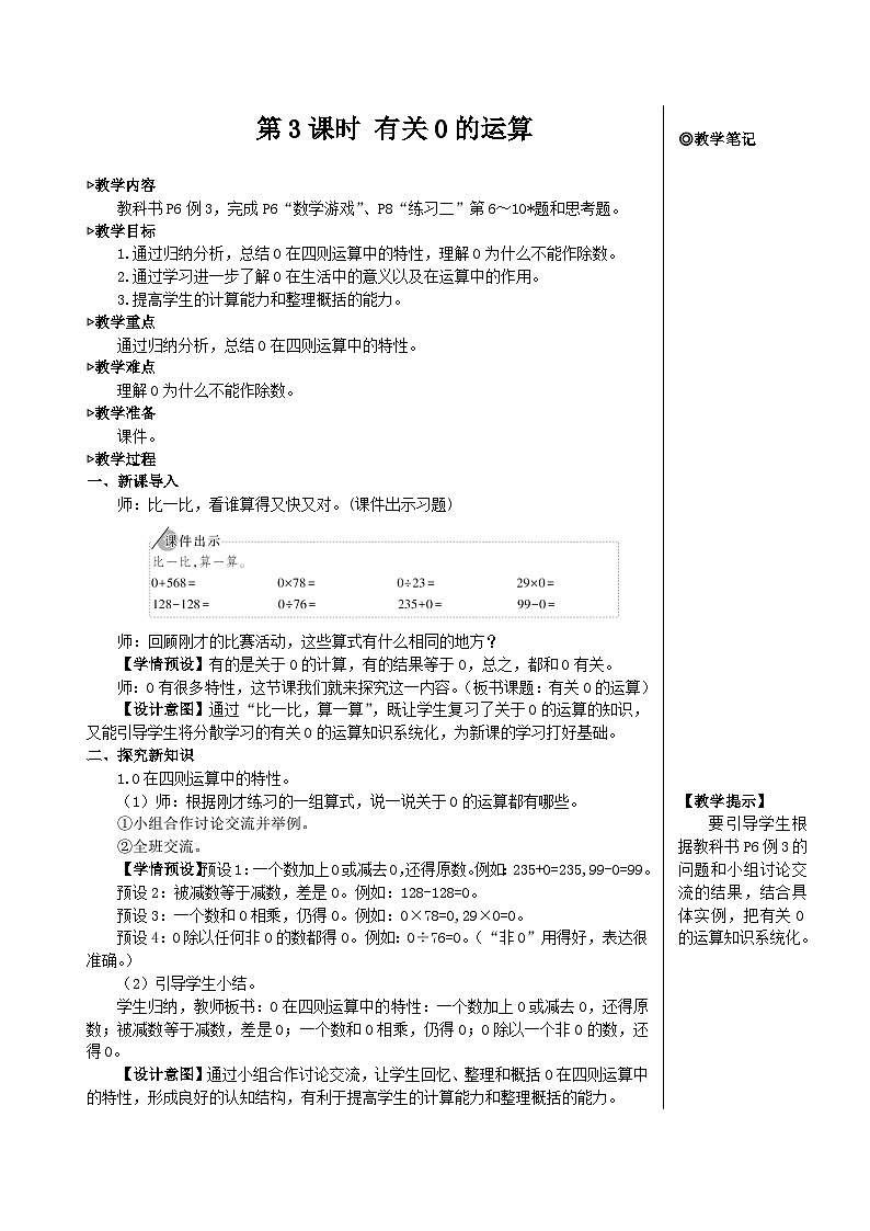 1 第3课时 有关0的运算 人教版4数下[课件+教案]01