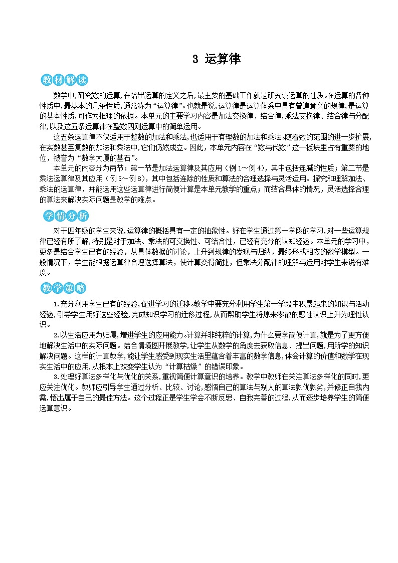 第1课时 加法交换律和结合律【教案】第1页