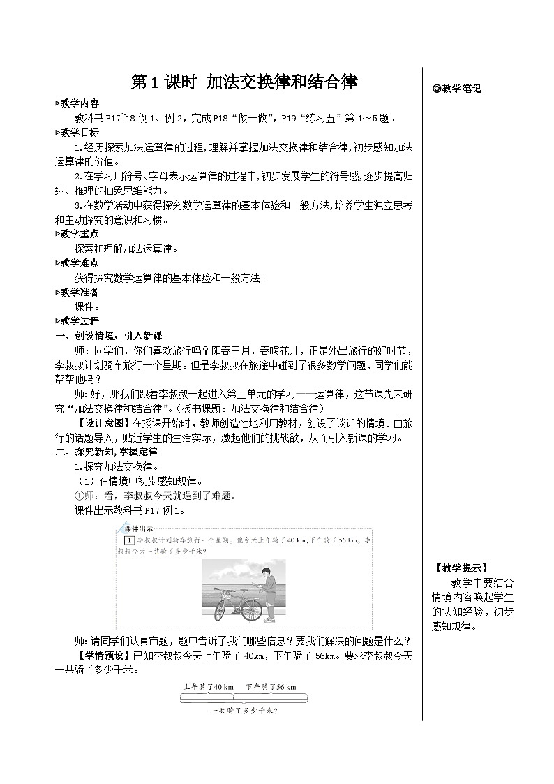 第1课时 加法交换律和结合律【教案】第2页