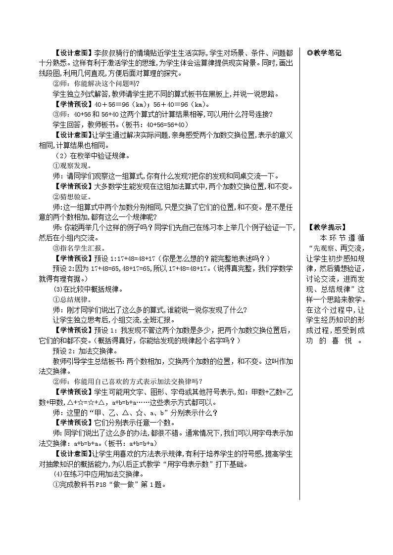 第1课时 加法交换律和结合律【教案】第3页
