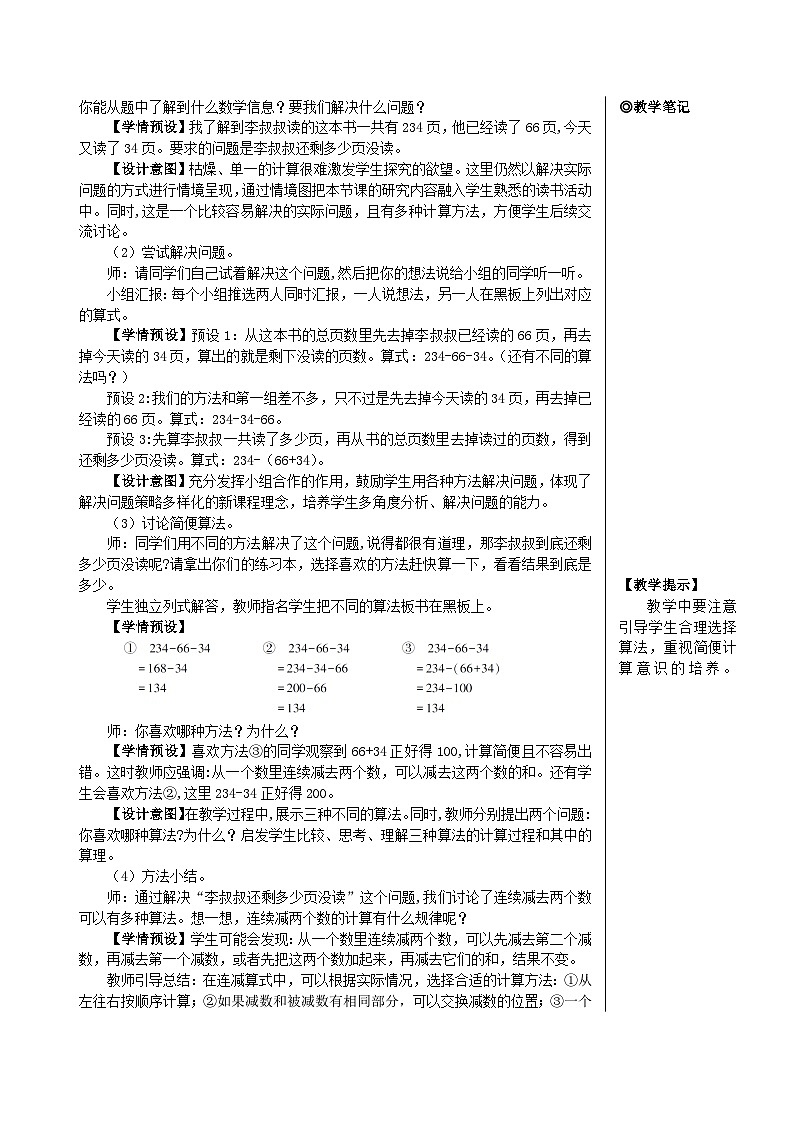 3 第3课时 连减的简便计算 人教版4数下[课件+教案]02