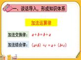 3 练习课（运算律） 人教版4数下[课件+教案]